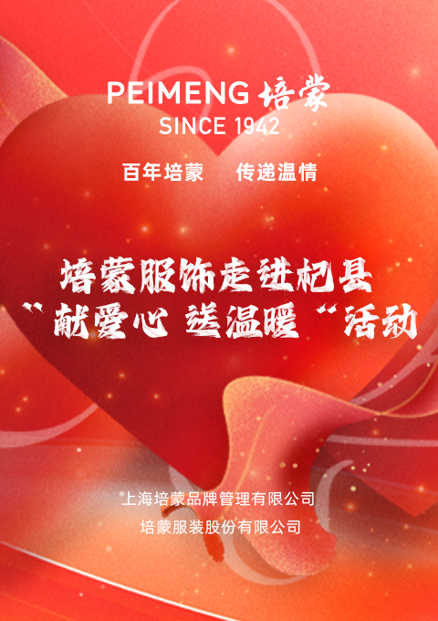 河南人民書(shū)畫(huà)院、河南省愛(ài)心基金會(huì)聯(lián)合愛(ài)心書(shū)畫(huà)家和培蒙服飾新春走基層活動(dòng)