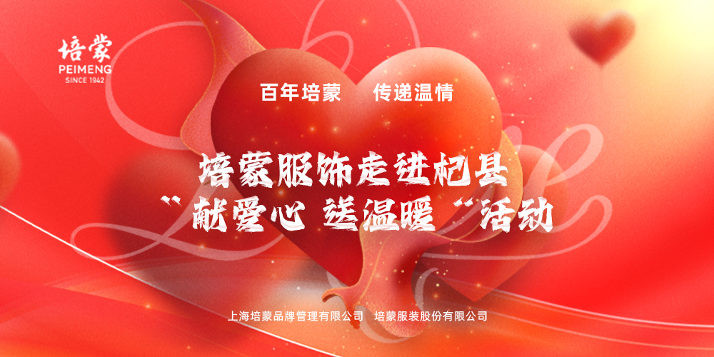 河南人民書(shū)畫(huà)院、河南省愛(ài)心基金會(huì)聯(lián)合愛(ài)心書(shū)畫(huà)家和培蒙服飾新春走基層活動(dòng)